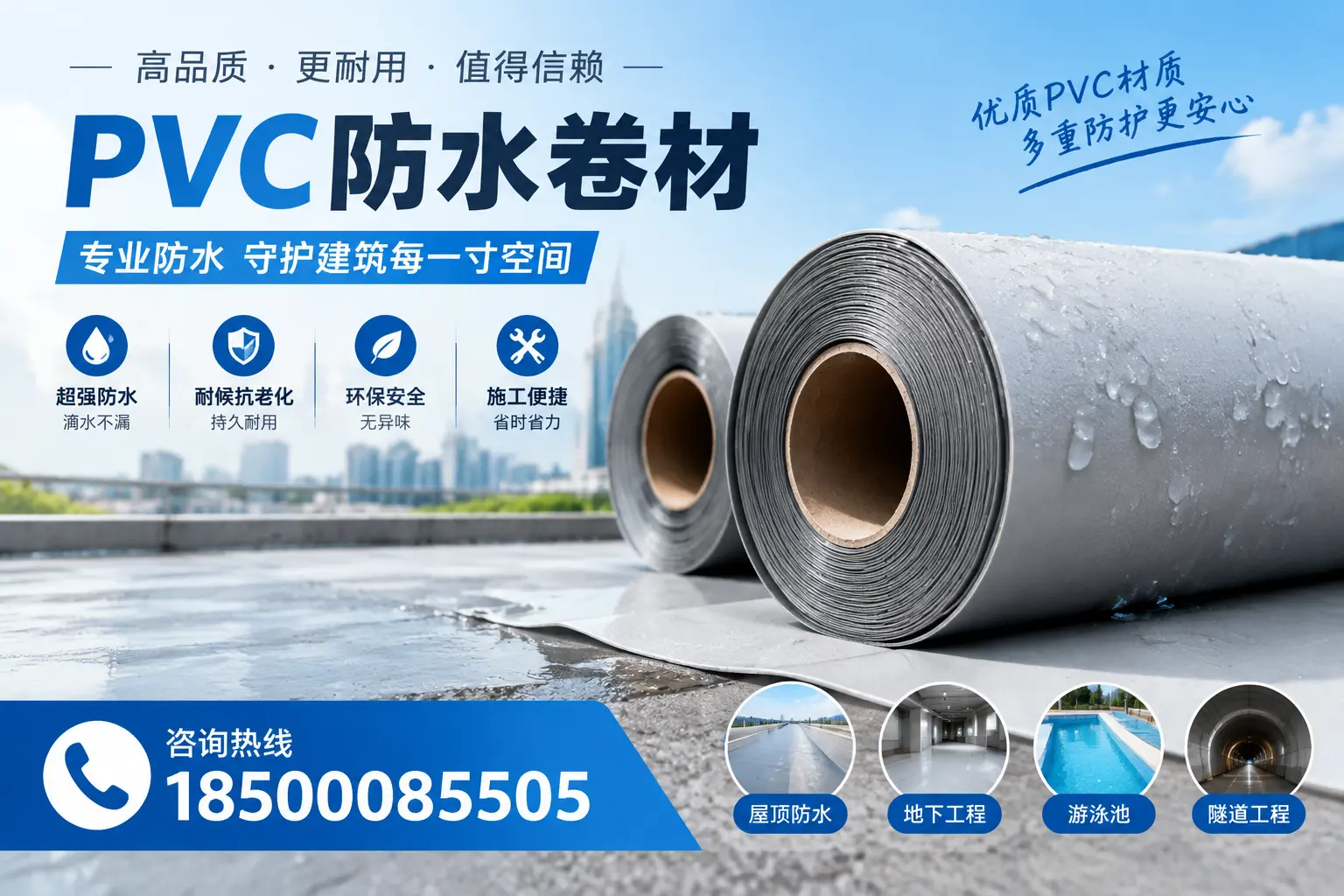 如何评估PVC防水卷材的性价比？大同消费者必读