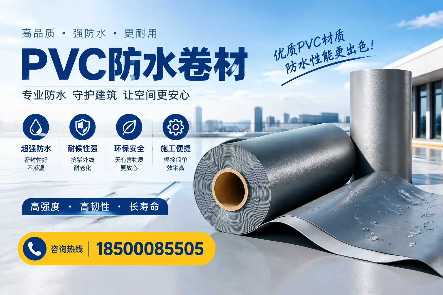 如何判断PVC防水卷材的质量优劣？大同选购技巧