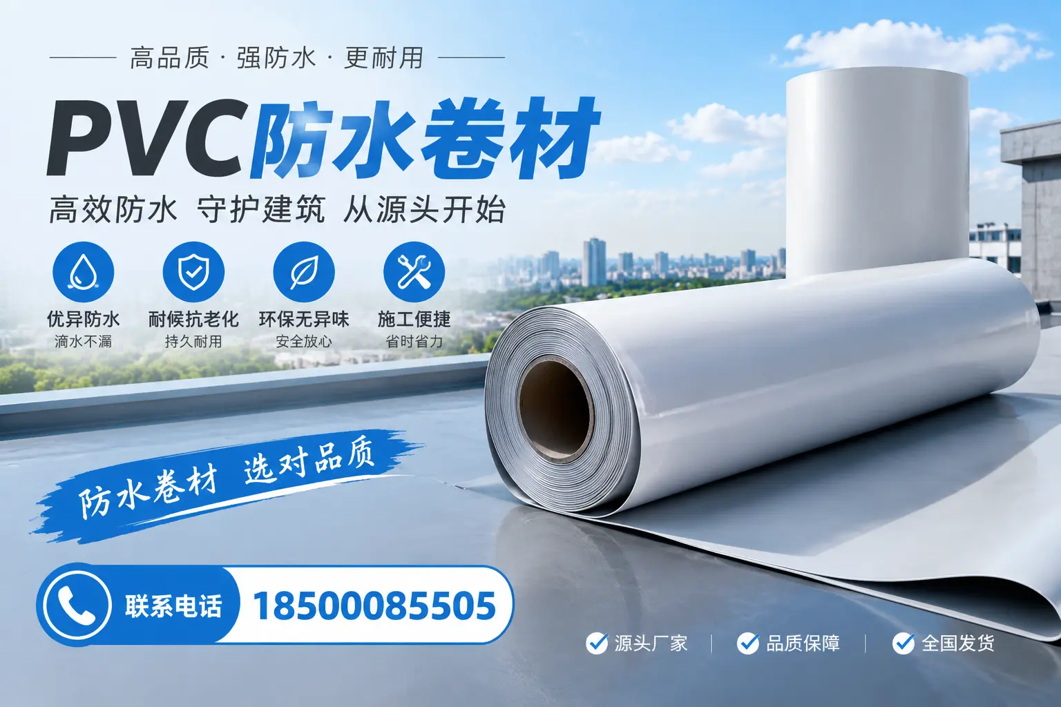 如何判断PVC防水卷材的质量优劣？大同选购技巧