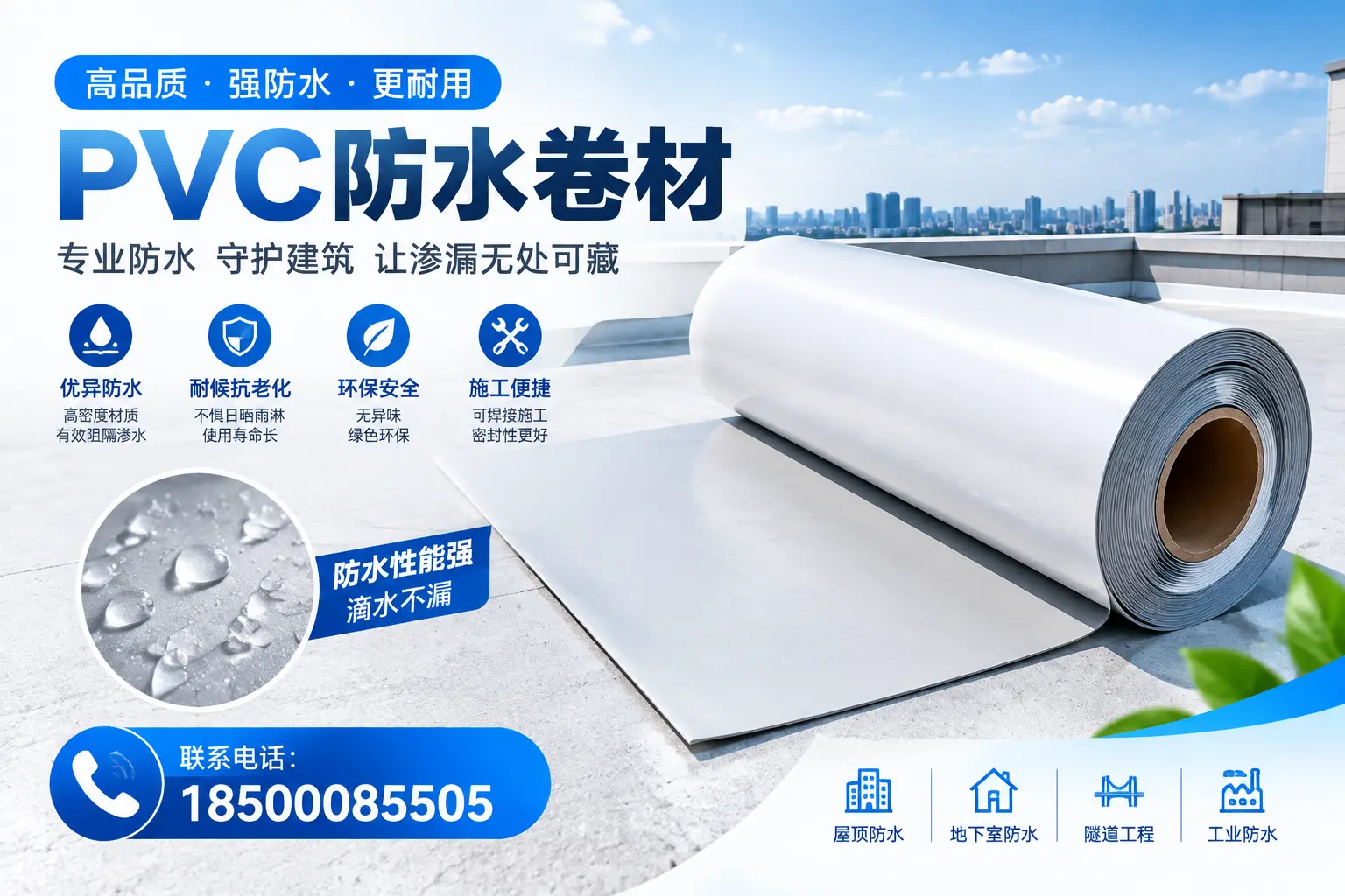 PVC防水卷材的选购技巧与注意事项，助您在大同找到合适产品