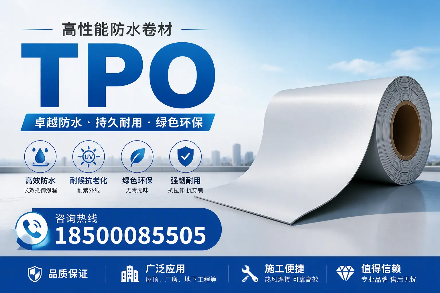 TPO材料的环保特性及其在大同的应用