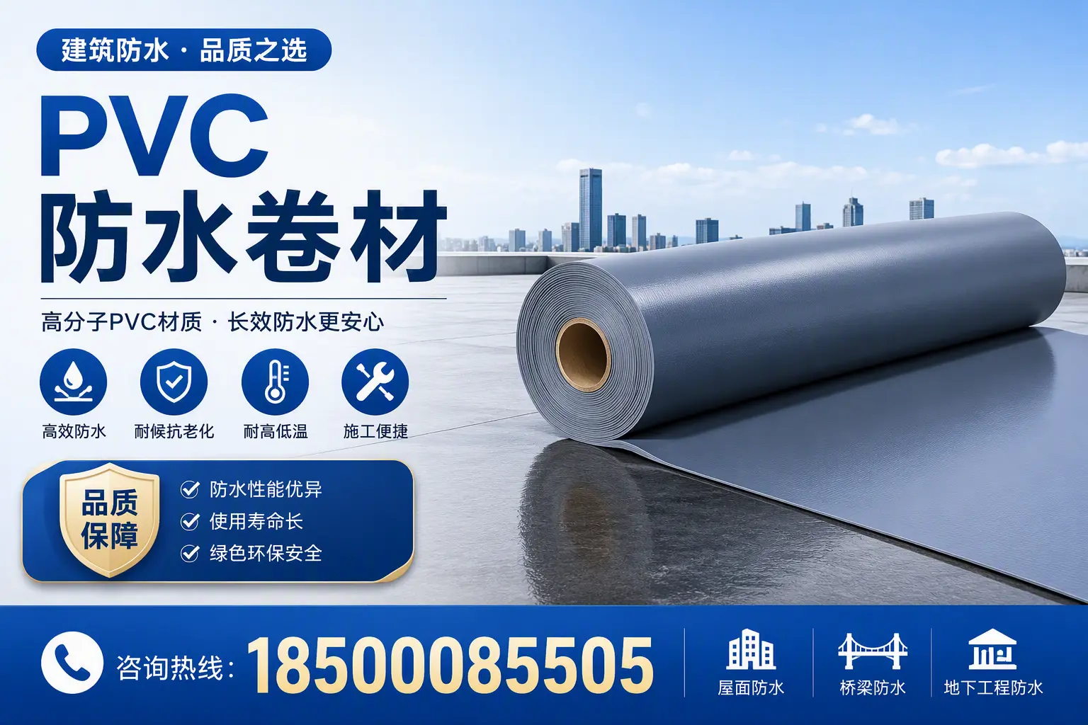 了解PVC防水卷材的应用领域，助力大同项目选型