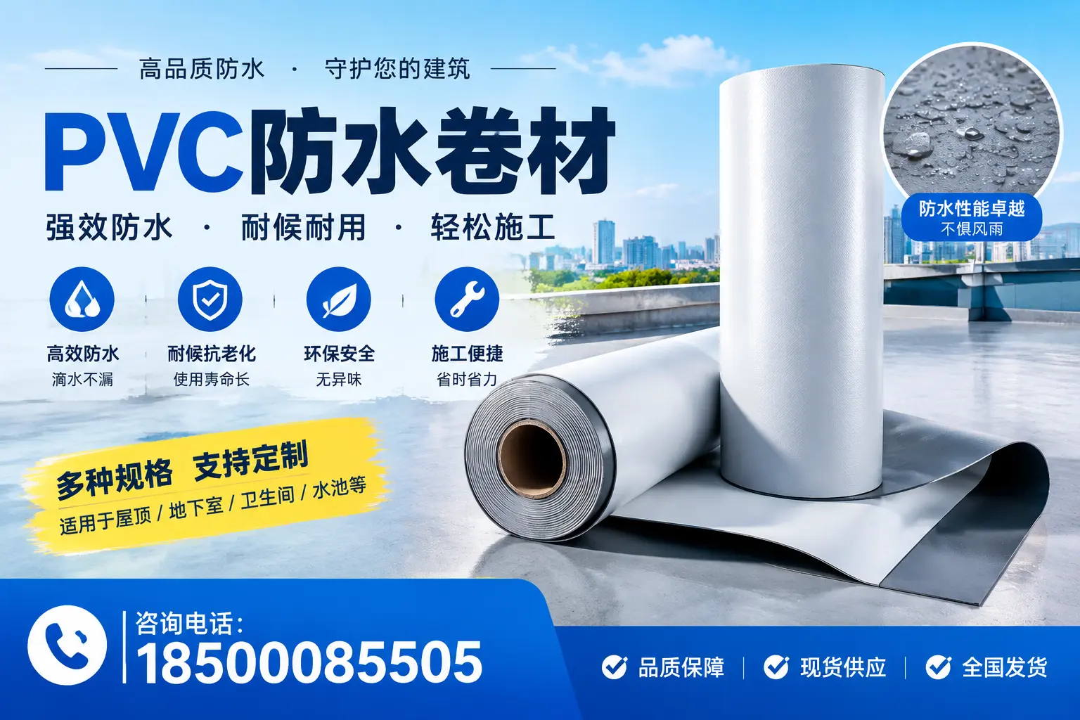 PVC防水卷材的安全性分析,大同居民需了解的知识