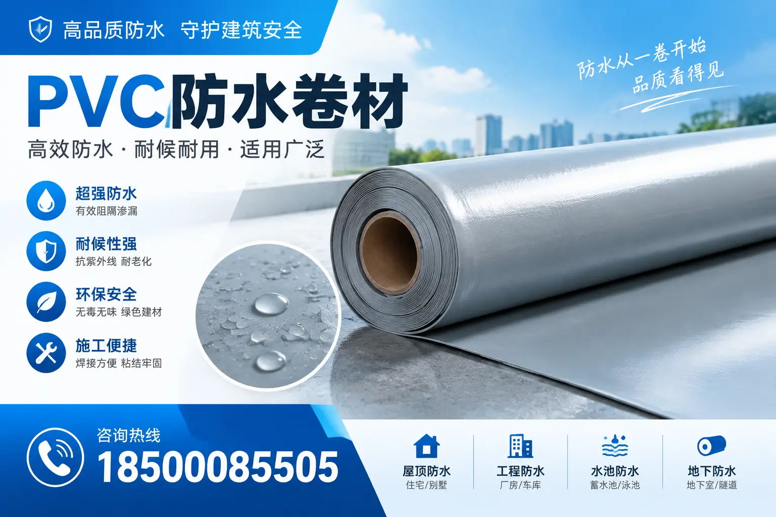 如何正确储存PVC防水卷材?大同用户的实用建议