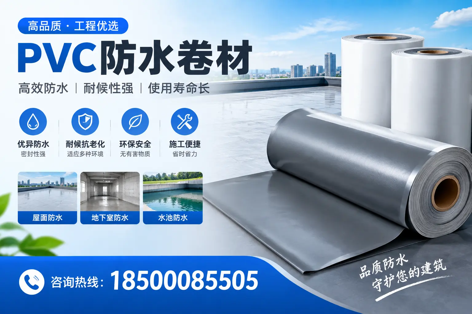 大同购买pvc防水卷材时需要注意的五大要点