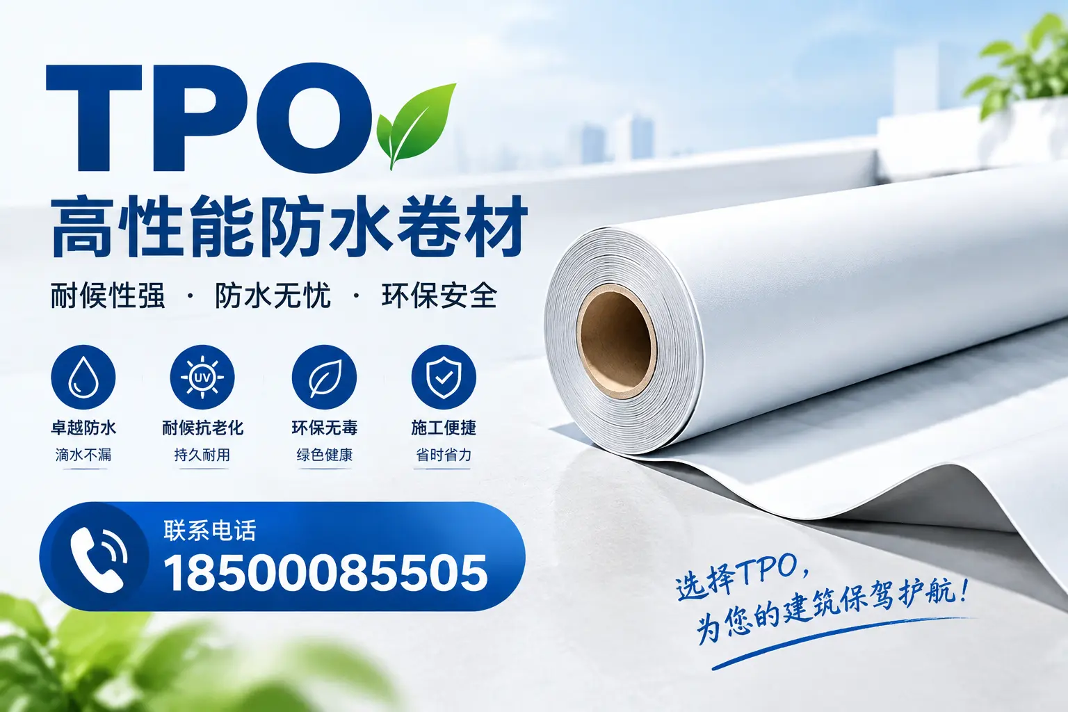 tpo的施工注意事项,确保大同项目顺利进行