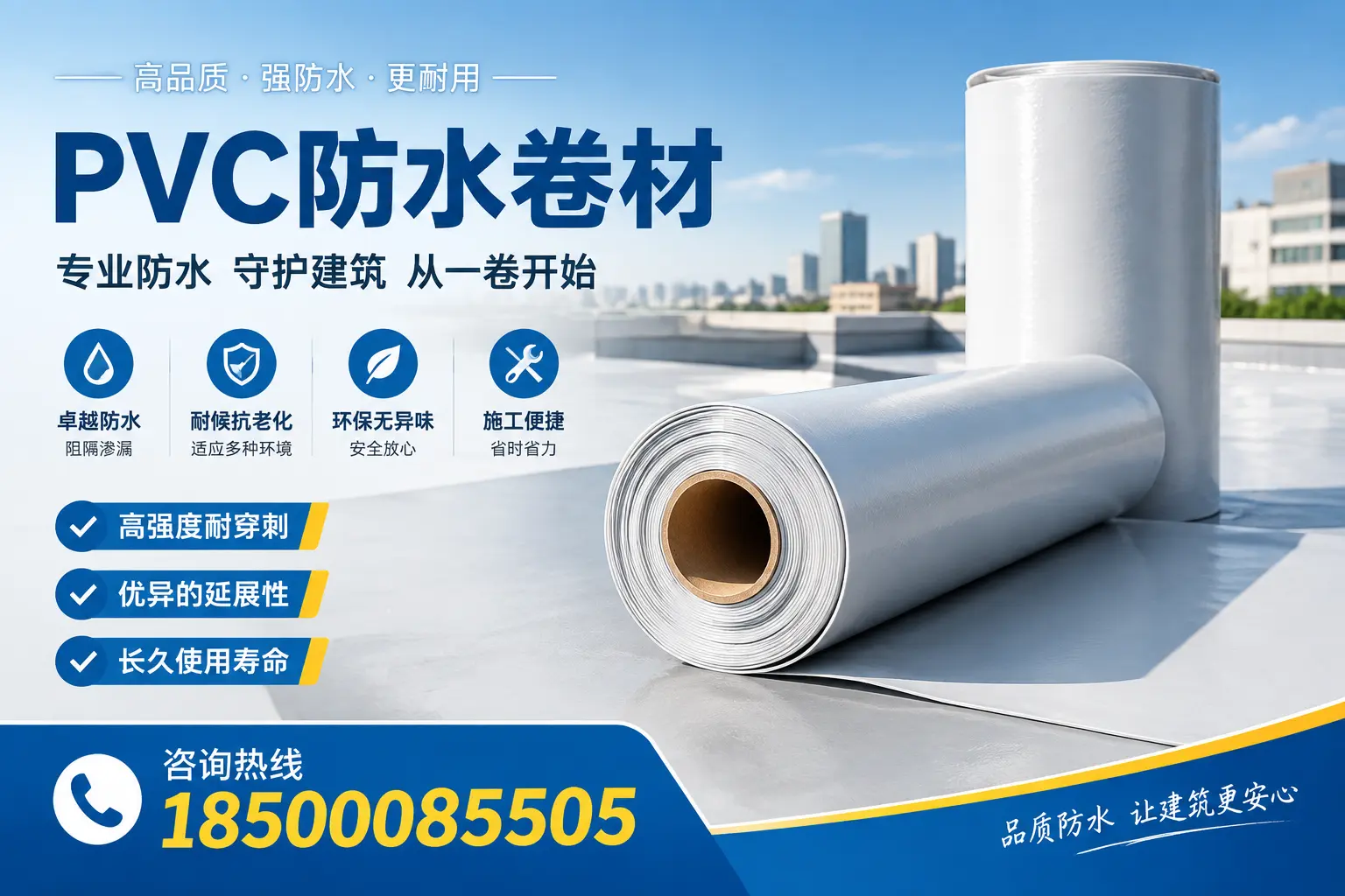 PVC防水卷材的使用寿命与维护周期,适合大同业主参考
